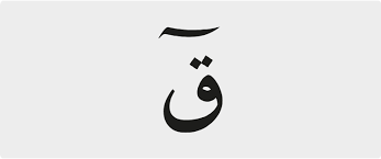 Kuranî Başlangıçlar – Huruf-u Mukattalar – 19 Mucizesi